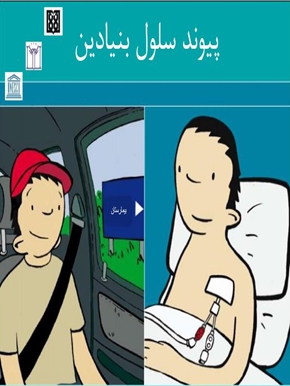 پیوند سلول بنیادین 