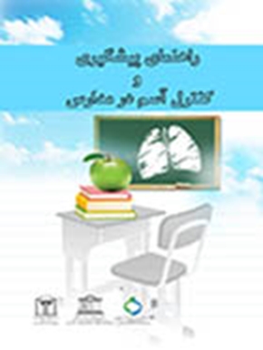 راهنمای پیشگیری و کنترل آسم 