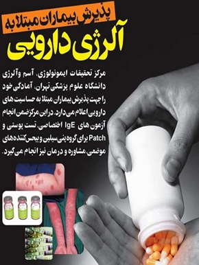آلرژی دارویی 