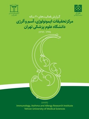 گزارش فعالیت های 20 ساله مرکز تحقیقات ایمونولوژی،آسم و آلرژی