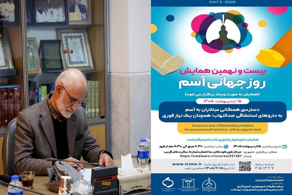 بیماری آسم در شرایط جنگ و بحران