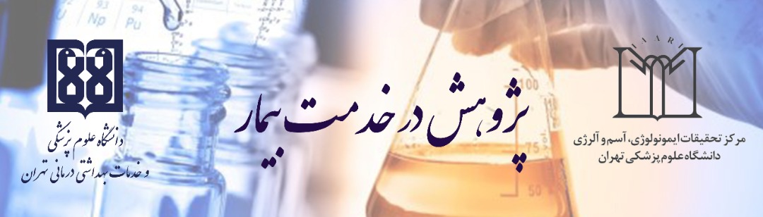 پژوهش در خدمت بیمار