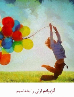 آنژیوادم ارثی را بشناسیم (ویژه بیماران وخانواده ها)